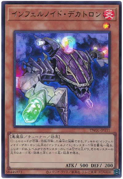 遊戯王 インフェルノイド・デカトロン[TW01][TW01-JP111][ウルトラ]