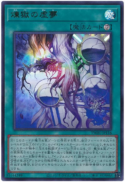遊戯王 煉獄の虚夢[TW01][TW01-JP116][ウルトラ]