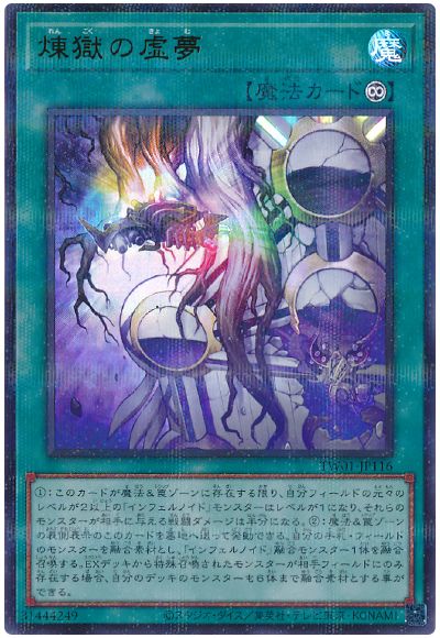 遊戯王 煉獄の虚夢(ウルトラパラレル仕様)[TW01][TW01-JP116][ウルパラ]