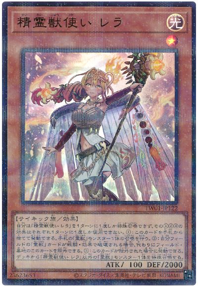 遊戯王 精霊獣使い レラ(ウルトラパラレル仕様)[TW01][TW01-JP122][ウルパラ]