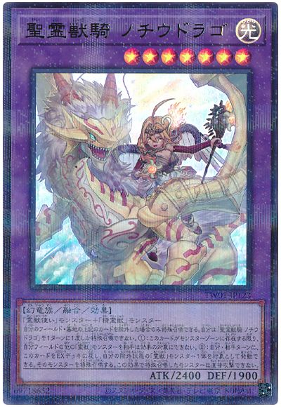 遊戯王 聖霊獣騎 ノチウドラゴ(ウルトラパラレル仕様)[TW01][TW01-JP123][ウルパラ]