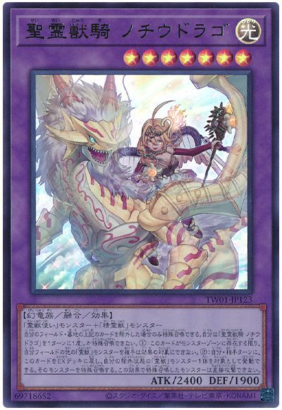 遊戯王 聖霊獣騎 ノチウドラゴ[TW01][TW01-JP123][ウルトラ]