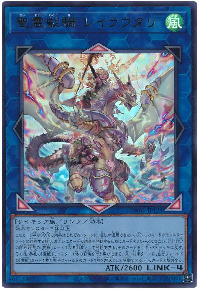 遊戯王 聖霊獣騎 レイラウタリ[TW01][TW01-JP124][ウルトラ]