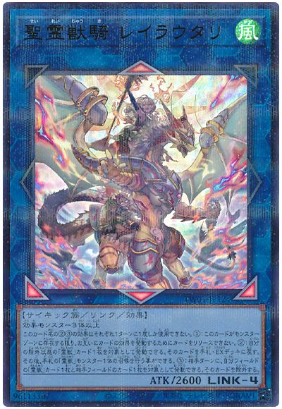 遊戯王 聖霊獣騎 レイラウタリ(ウルトラパラレル仕様)[TW01][TW01-JP124][ウルパラ]