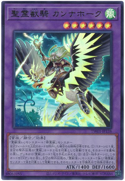 遊戯王 聖霊獣騎 カンナホーク[TW01][TW01-JP138][ウルトラ]