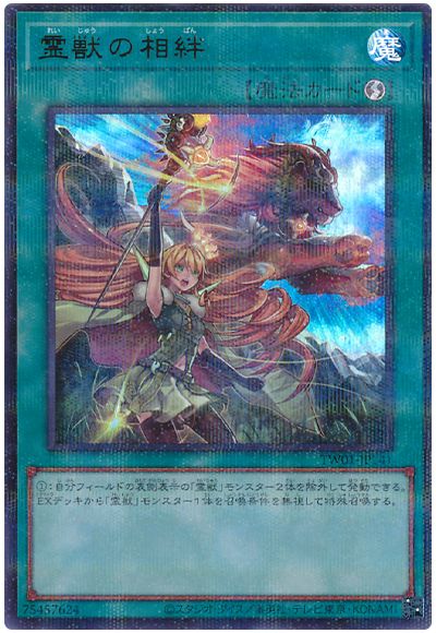 遊戯王 霊獣の相絆(ウルトラパラレル仕様)[TW01][TW01-JP141][ウルパラ]