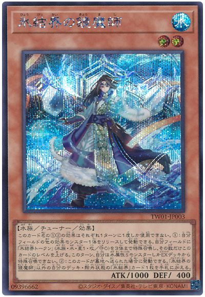 遊戯王 氷結界の鏡魔師[TW01][TW01-JP003][シク]