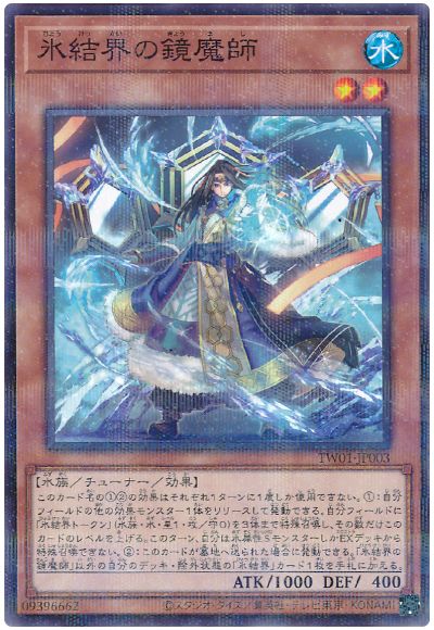 遊戯王 氷結界の鏡魔師(ノーマルパラレル仕様)[TW01][TW01-JP003][ノーパラ]