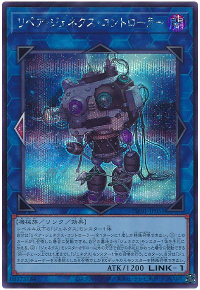 遊戯王 リペア・ジェネクス・コントローラー[TW01][TW01-JP051][シク]