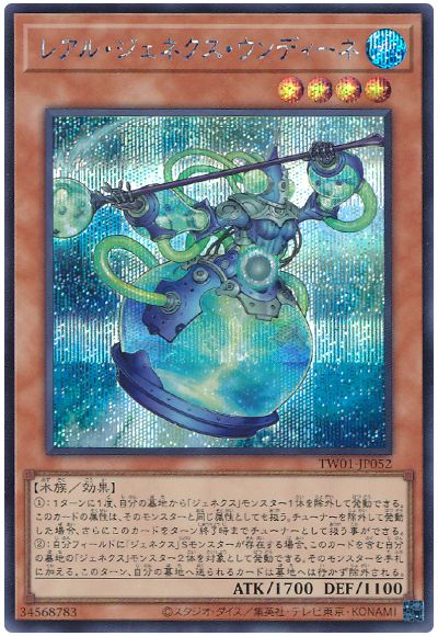 遊戯王 レアル・ジェネクス・ウンディーネ[TW01][TW01-JP052][シク]