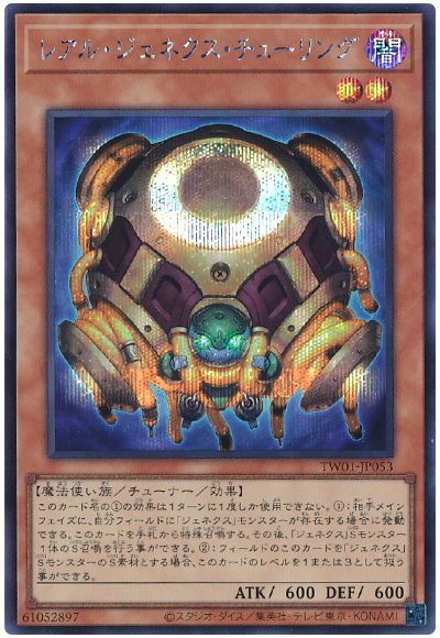 遊戯王 レアル・ジェネクス・チューリング[TW01][TW01-JP053][シク]