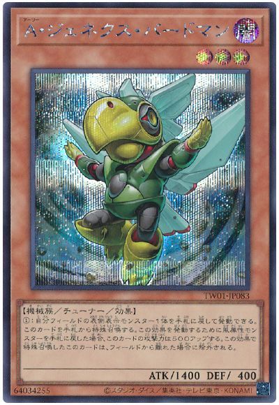 遊戯王 A・ジェネクス・バードマン[TW01][TW01-JP083][シク]