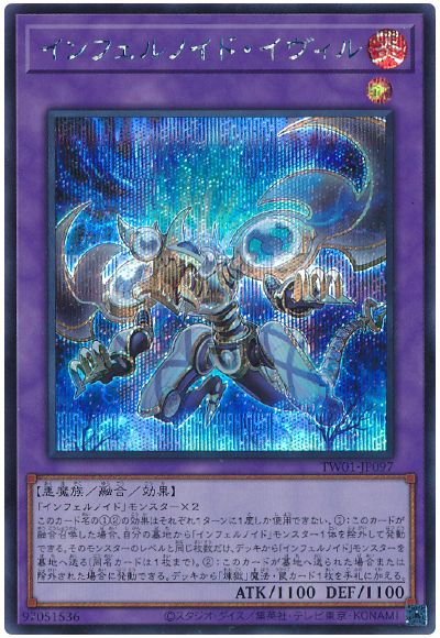 遊戯王 インフェルノイド・イヴィル[TW01][TW01-JP097][シク]