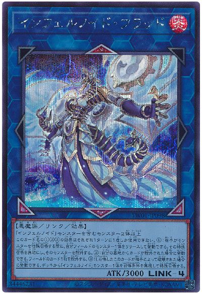 遊戯王 インフェルノイド・フラッド[TW01][TW01-JP098][シク]