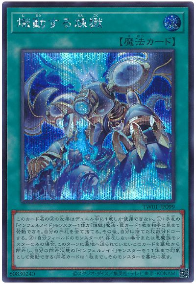 遊戯王 熾動する煉獄[TW01][TW01-JP099][シク]