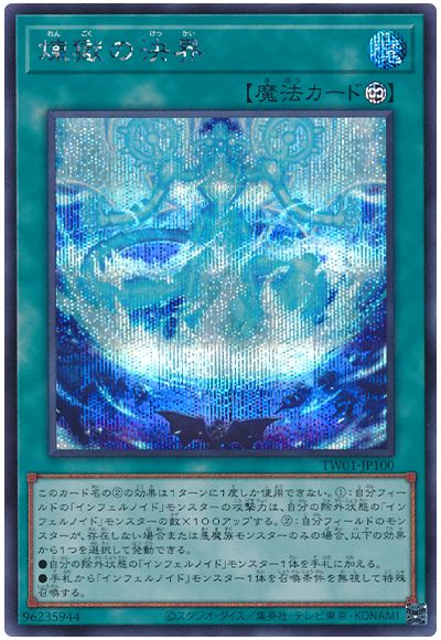 遊戯王 煉獄の決界[TW01][TW01-JP100][シク]