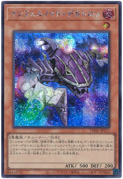 遊戯王 インフェルノイド・デカトロン[TW01][TW01-JP111][シク]
