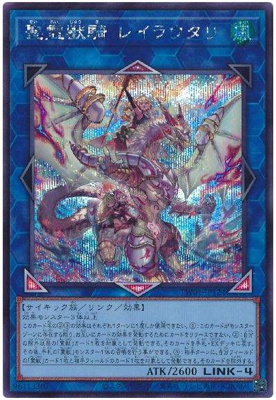 遊戯王 聖霊獣騎 レイラウタリ[TW01][TW01-JP124][シク]