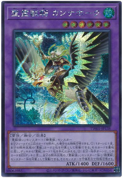 遊戯王 聖霊獣騎 カンナホーク[TW01][TW01-JP138][シク]