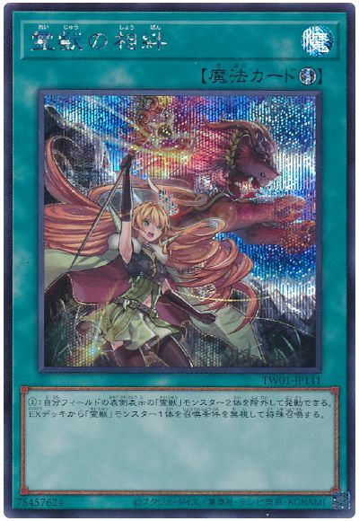 遊戯王 霊獣の相絆[TW01][TW01-JP141][シク]