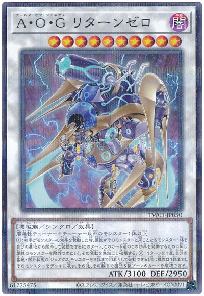 遊戯王 A・O・G リターンゼロ(ノーマルパラレル仕様)[TW01][TW01-JP050][ノーパラ]