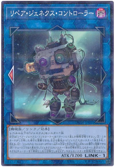 遊戯王 リペア・ジェネクス・コントローラー(ノーマルパラレル仕様)[TW01][TW01-JP051][ノーパラ]