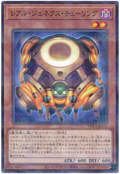 遊戯王 レアル・ジェネクス・チューリング(ノーマルパラレル仕様)[TW01][TW01-JP053][ノーパラ]