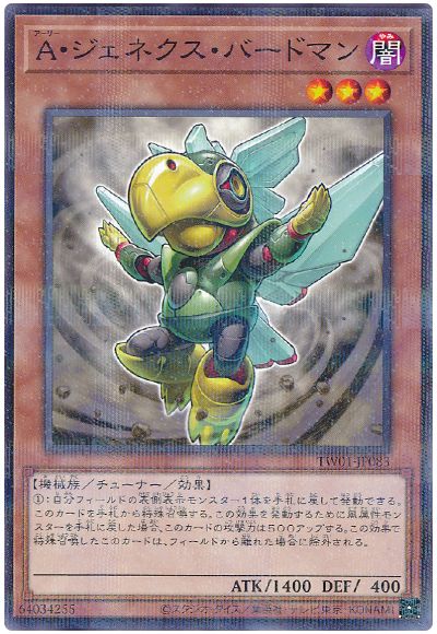 遊戯王 A・ジェネクス・バードマン(通常イラスト)(ノーマルパラレル仕様)[TW01][TW01-JP083][ノーパラ]