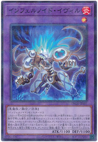 遊戯王 インフェルノイド・イヴィル(ノーマルパラレル仕様)[TW01][TW01-JP097][ノーパラ]