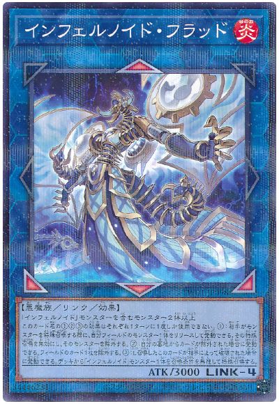 遊戯王 インフェルノイド・フラッド(ノーマルパラレル仕様)[TW01][TW01-JP098][ノーパラ]
