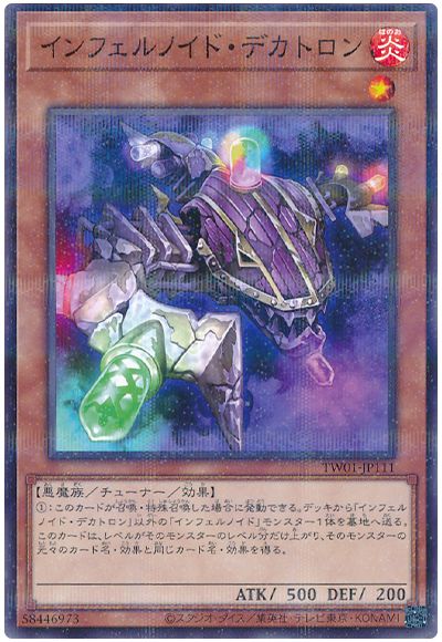 遊戯王 インフェルノイド・デカトロン(ノーマルパラレル仕様)[TW01][TW01-JP111][ノーパラ]