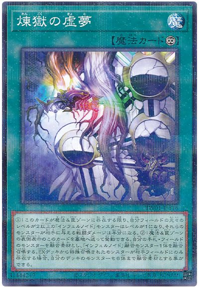 遊戯王 煉獄の虚夢(通常イラスト)(ノーマルパラレル仕様)[TW01][TW01-JP116][ノーパラ]