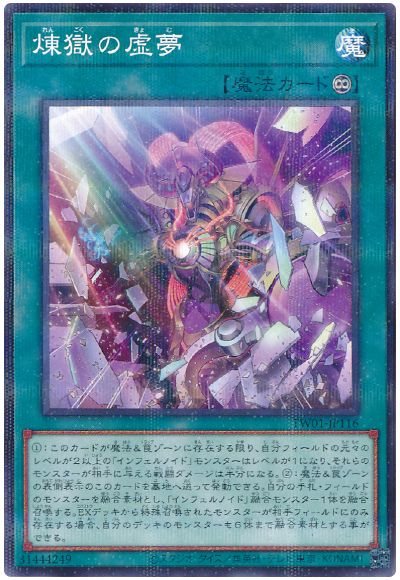 遊戯王 煉獄の虚夢(イラスト違い)(ノーマルパラレル仕様)[TW01][TW01-JP116][ノーパラ]