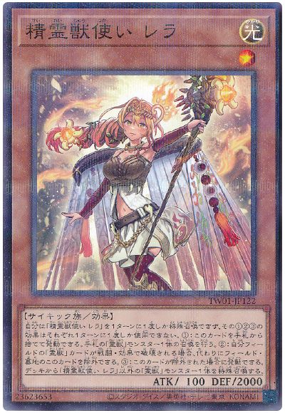 遊戯王 精霊獣使い レラ(ノーマルパラレル仕様)[TW01][TW01-JP122][ノーパラ]