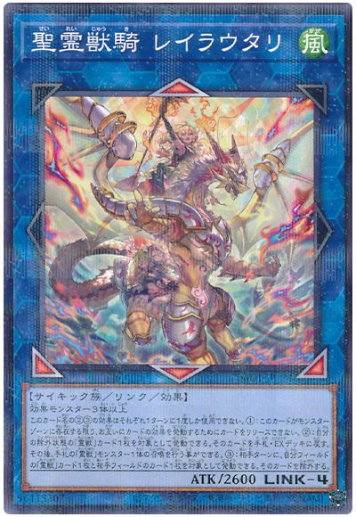 遊戯王 聖霊獣騎 レイラウタリ(ノーマルパラレル仕様)[TW01][TW01-JP124][ノーパラ]
