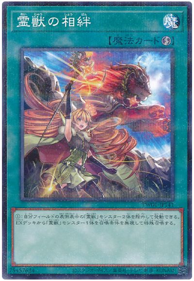 遊戯王 霊獣の相絆(ノーマルパラレル仕様)[TW01][TW01-JP141][ノーパラ]