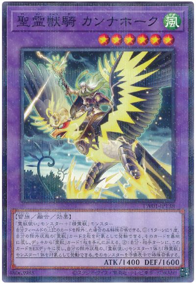 遊戯王 聖霊獣騎 カンナホーク(通常イラスト)(ノーマルパラレル仕様)[TW01][TW01-JP138][ノーパラ]