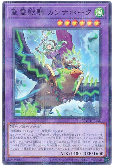 遊戯王 聖霊獣騎 カンナホーク(イラスト違い)(ノーマルパラレル仕様)[TW01][TW01-JP138][ノーパラ]