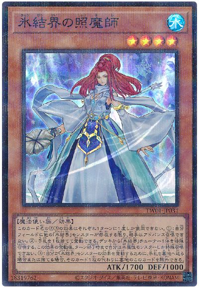 遊戯王 氷結界の照魔師(スーパーパラレル仕様)[TW01][TW01-JP031][スーパラ]