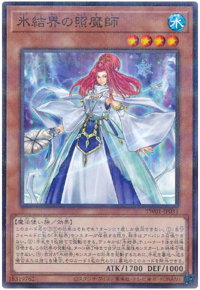 遊戯王 氷結界の照魔師(ノーマルパラレル仕様)[TW01][TW01-JP031][ノーパラ]