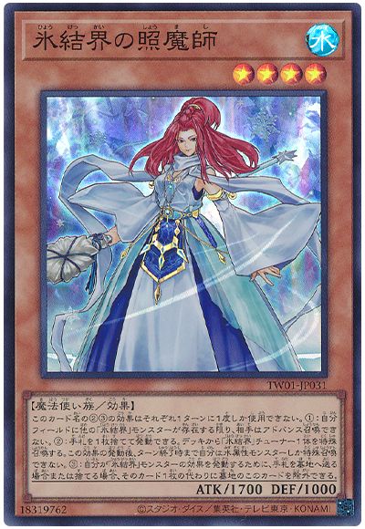 遊戯王 氷結界の照魔師[TW01][TW01-JP031][スーパー]