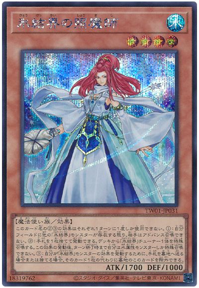 遊戯王 氷結界の照魔師[TW01][TW01-JP031][シク]