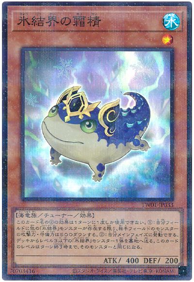 遊戯王 氷結界の霜精(スーパーパラレル仕様)[TW01][TW01-JP033][スーパラ]