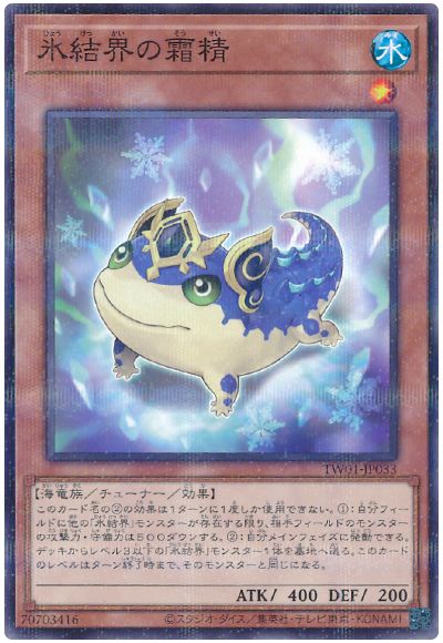 遊戯王 氷結界の霜精(ノーマルパラレル仕様)[TW01][TW01-JP033][ノーパラ]