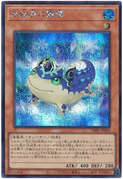 遊戯王 氷結界の霜精[TW01][TW01-JP033][シク]