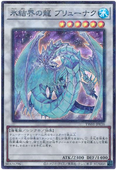 遊戯王 氷結界の龍 ブリューナク(スーパーパラレル仕様)[TW01][TW01-JP036][スーパラ]