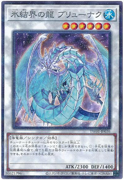 遊戯王 氷結界の龍 ブリューナク(ノーマルパラレル仕様)[TW01][TW01-JP036][ノーパラ]