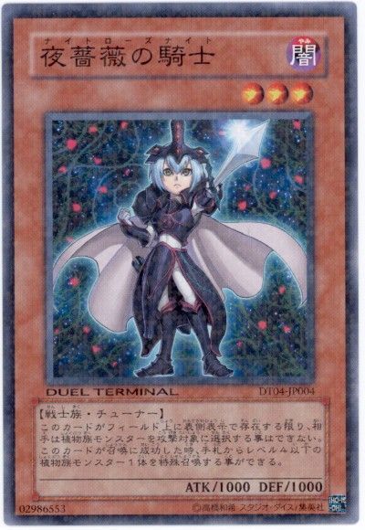 遊戯王 夜薔薇の騎士[DT04][DT04-JP004][ノーマル]