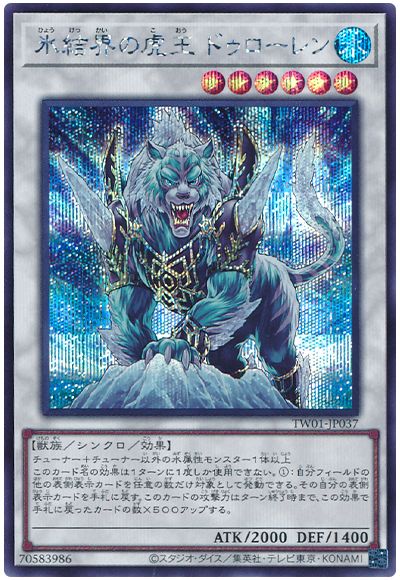 遊戯王 氷結界の虎王ドゥローレン[TW01][TW01-JP037][シク]