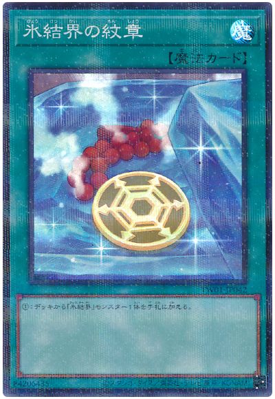 遊戯王 氷結界の紋章(通常イラスト)(スーパーパラレル仕様)[TW01][TW01-JP042][スーパラ]